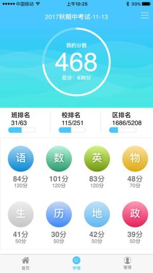 达美嘉成绩查询官方app图1