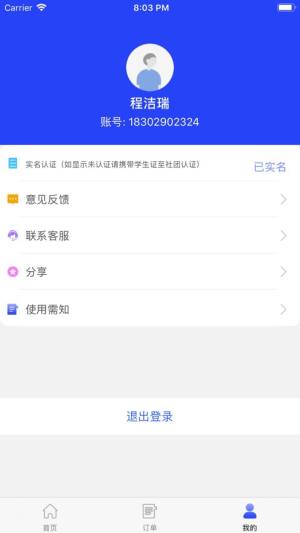 169校内维修app图3