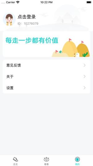 步多app图2