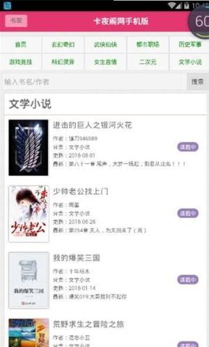 新卡夜阁小说阅读网手机版app图片1