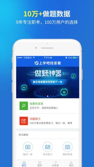 上学吧找答案app图1