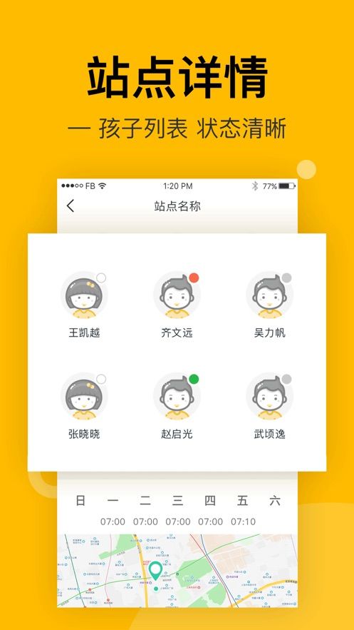 小伴班车管理端app图3