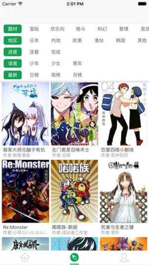 极速漫画app图2