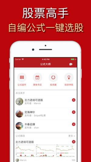 选股公式大师app图3