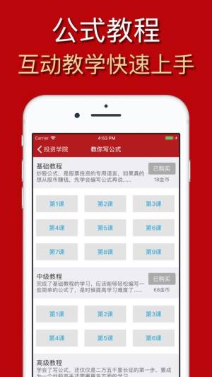 选股公式大师app图2