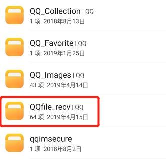 手机qq下载的视频在哪存着？如何查找下载的文件[多图]图片4