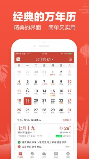 吉祥日历app图3