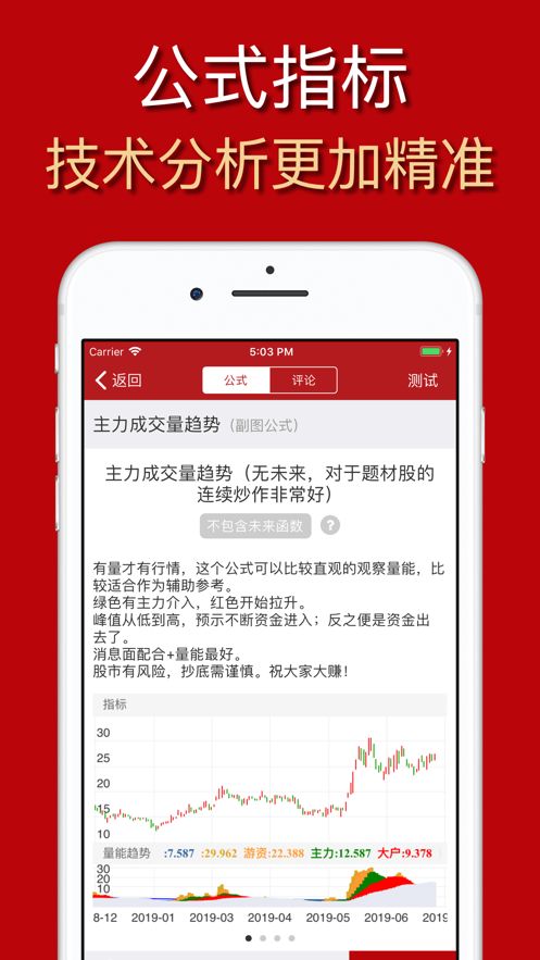 选股公式大师官方app手机版安装图片1