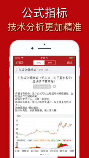 选股公式大师官方app手机版安装图片1