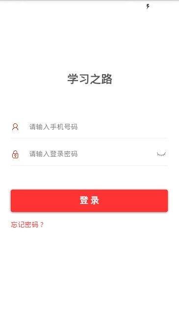 学习之路app官方手机版图片1