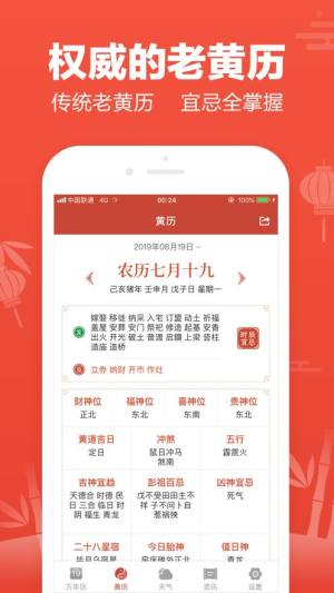 吉祥日历万年老黄历app软件安装手机版图片1