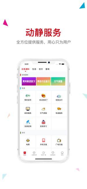 贵州动静新闻app官方下载安装图片1