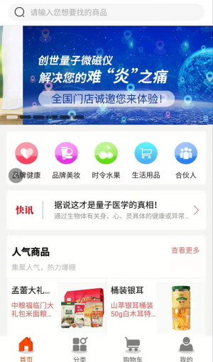 全商商城app图1