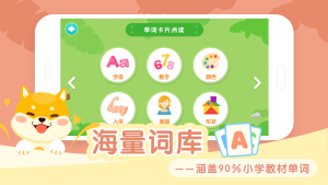 儿童英语单词卡片点读app官方安卓版图片1