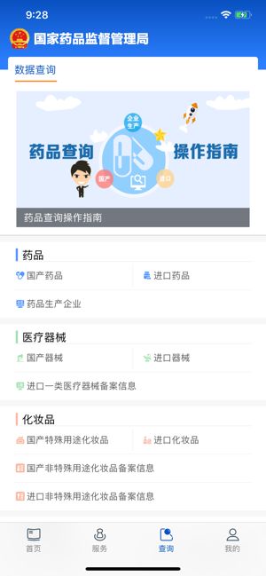 中国药品监管app图2
