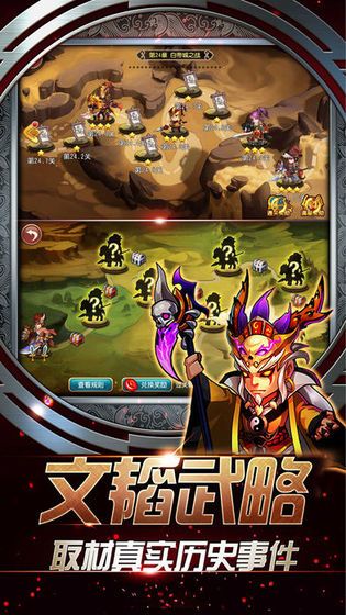 三国英雄梦官方版图3