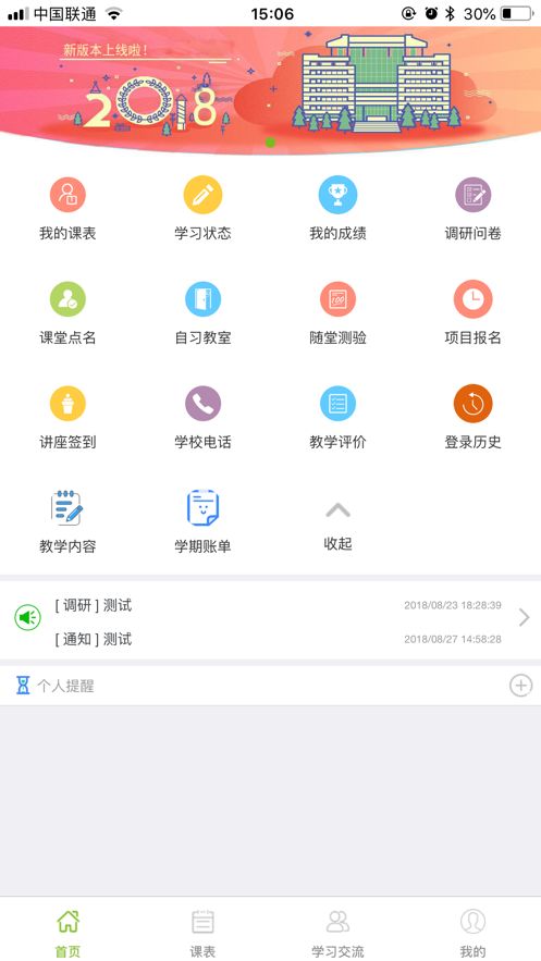 白城师范学院教学监控系统软件图2