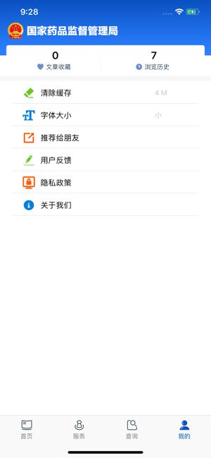 中国药品监管app图3