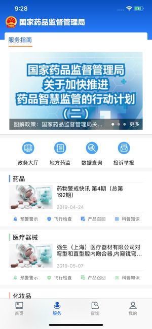 中国医药信息查询平台手机app下载图片1