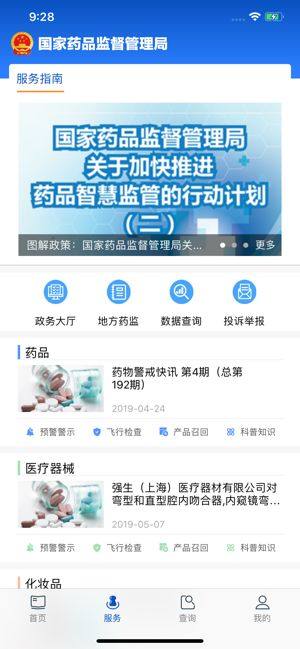 中国药品监管app手机版图片1