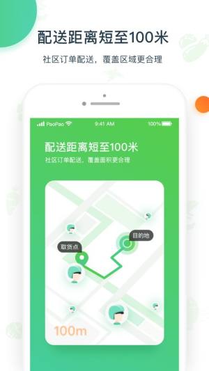 优小菜跑跑app手机版图片2