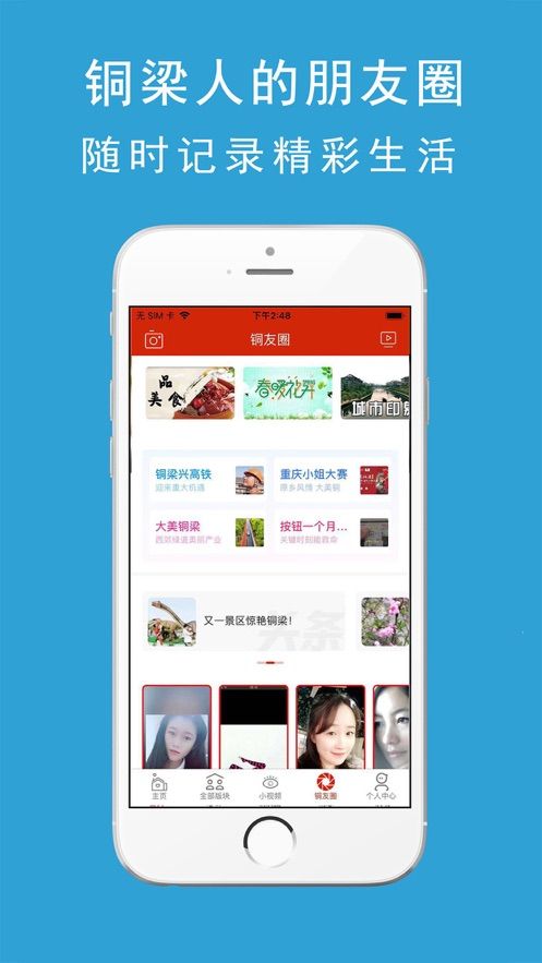 铜梁信息网app图1