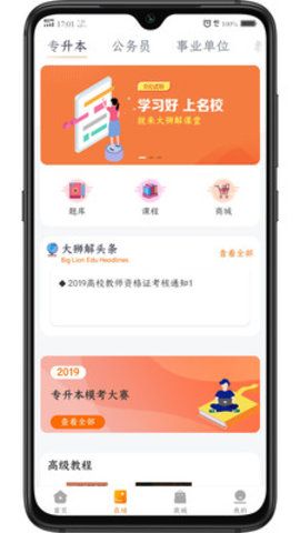 大狮解app图2