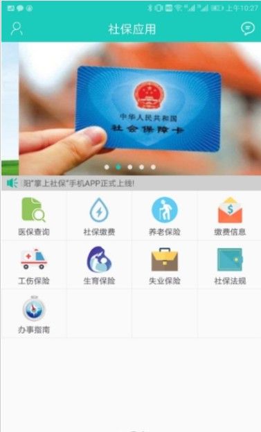 襄阳社保app图2