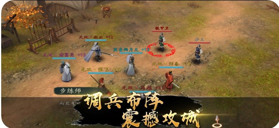 新三国诸葛点将官方版图1