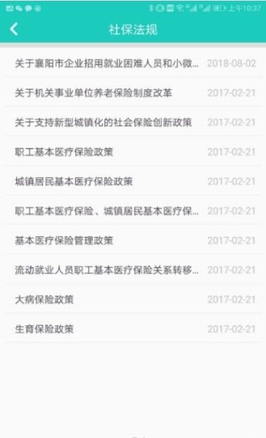 襄阳社保app图3