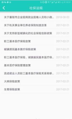 襄阳社保app图3