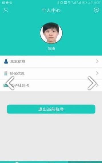 襄阳社保官方版app图片1