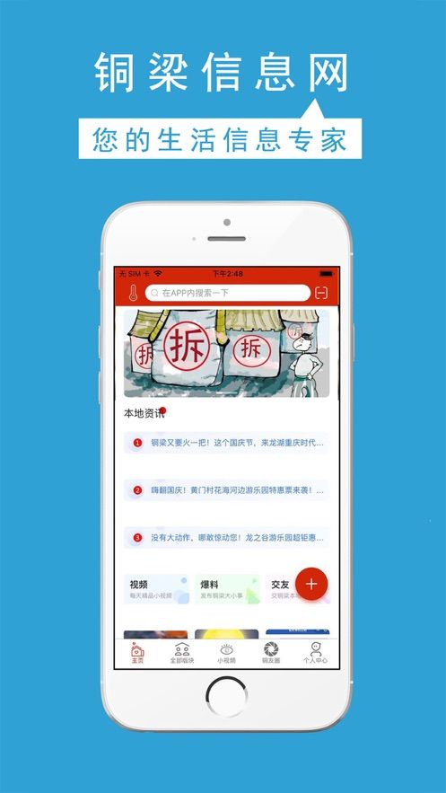 重庆铜梁信息网手机版app官方下载图片1