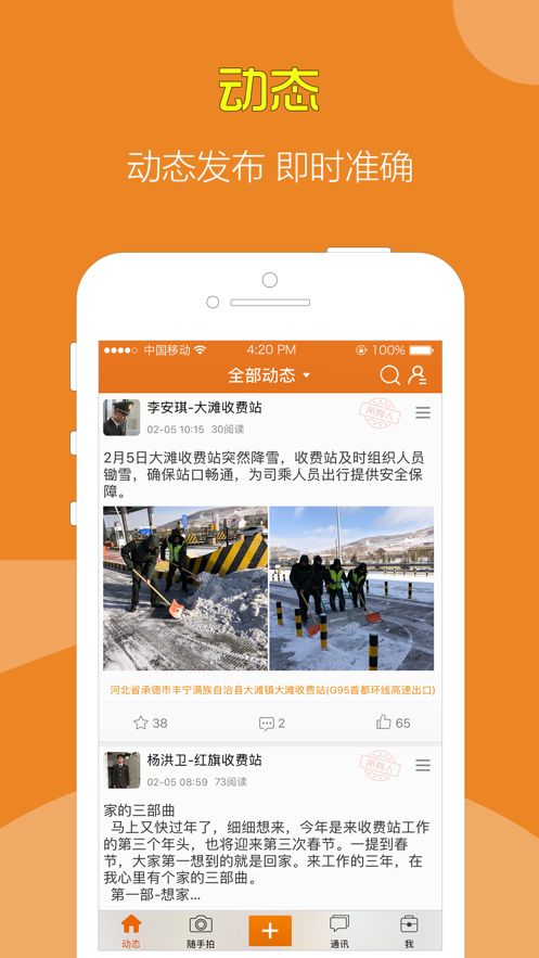 张承高速政务app图1