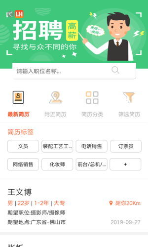 万昊淘聘app图2