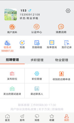 万昊淘聘app图3