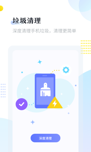 手机清理大师app图1