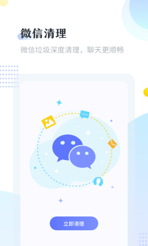 手机清理大师app软件安卓版免费安装图片1