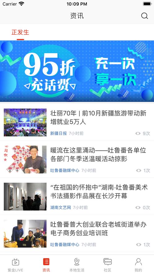 在吐鲁番app图1