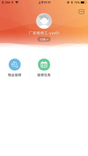 文德管家app图3