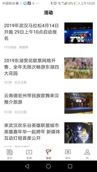 汉新闻app图1