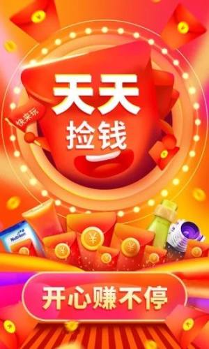 捡钱app官方最新版图片1