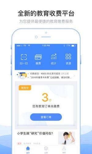 芜湖智慧教育app图2
