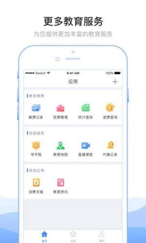 芜湖智慧教育app图1