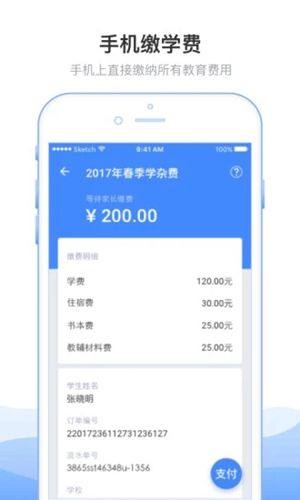 芜湖智慧教育app官方版图片1
