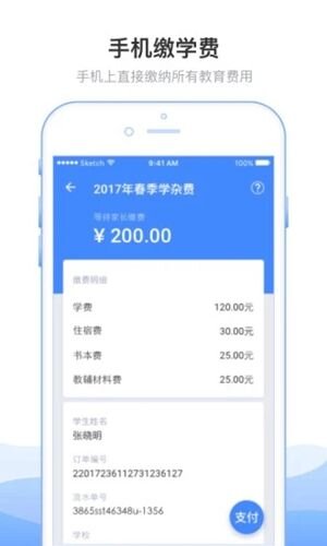 芜湖阳光云课智慧教育软件手机版(教育收费)图片1
