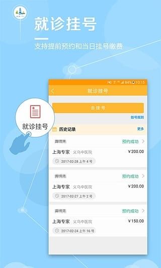 义乌市民卡安卓版图3