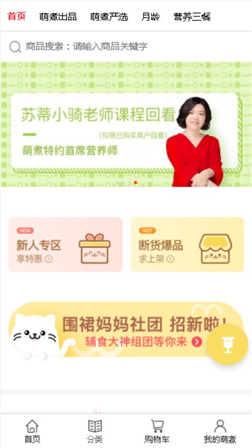 萌煮辅食商城app最新版本图片1