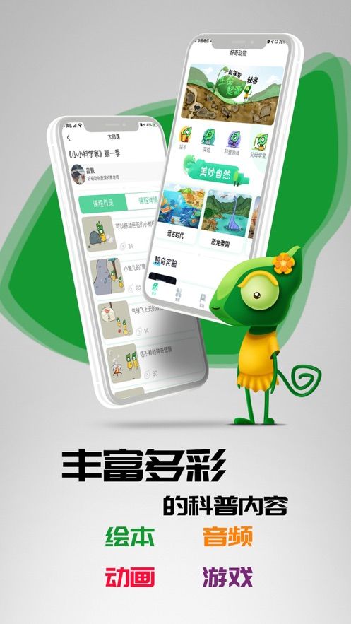 好奇动物app官方手机版图片2