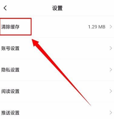 快点APP怎么清除软件的缓存信息？如何操作[多图]图片5